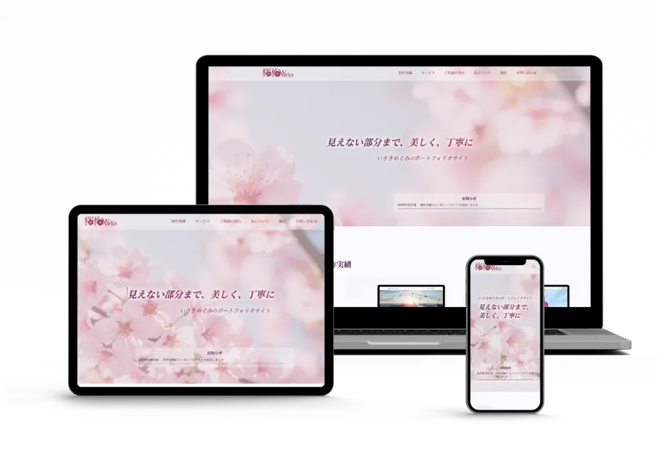 桜梅Worksポートフォリオのモックアップ