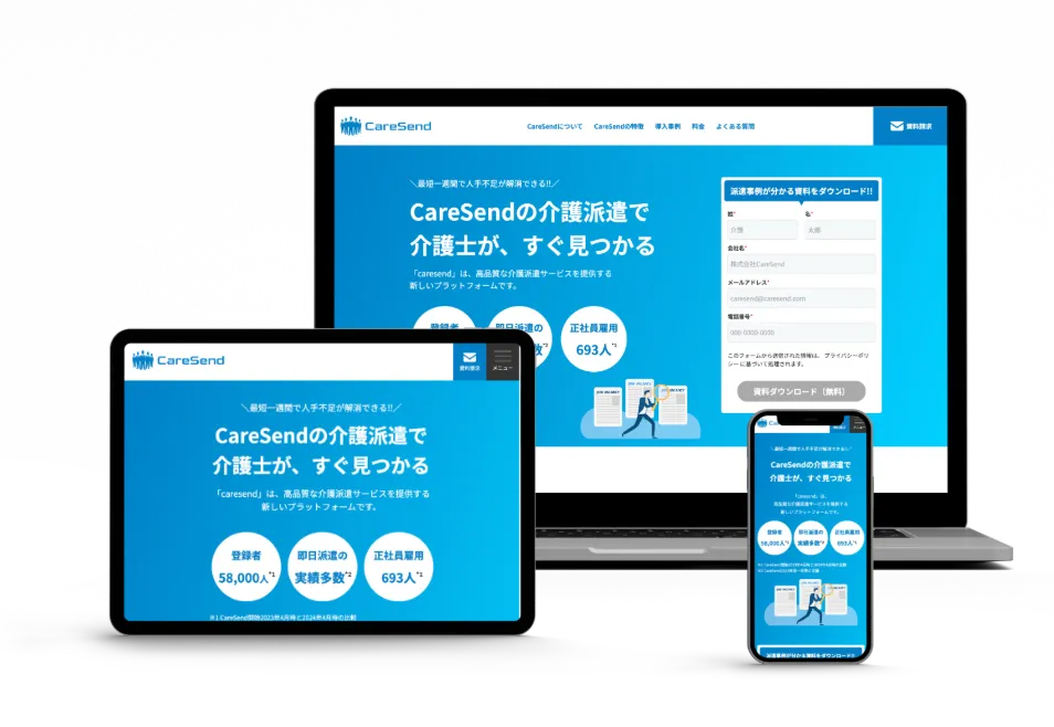 【架空】介護人材派遣サービス